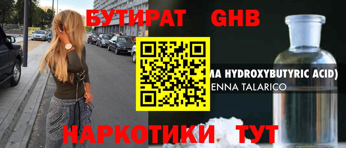 Бутират GHB Кунгур