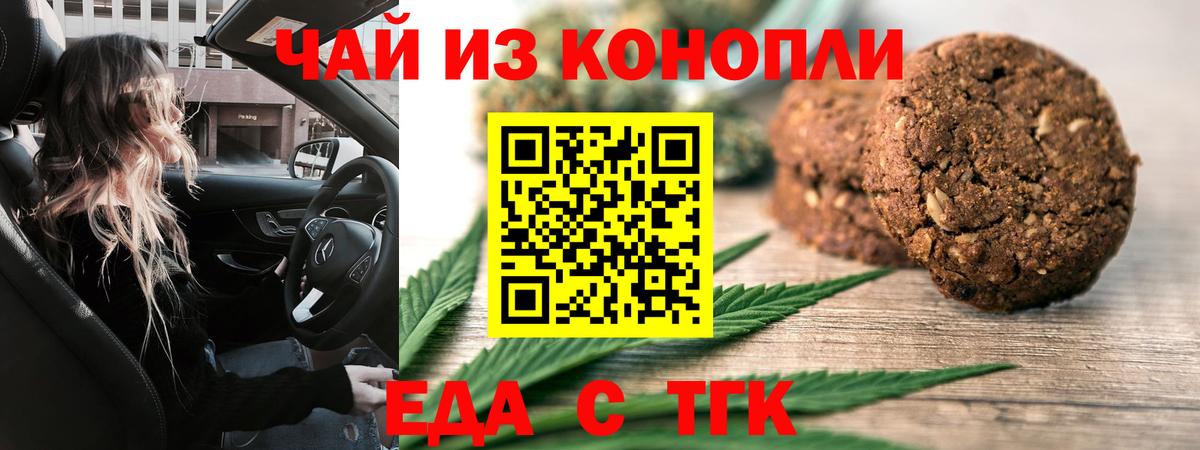 Еда ТГК марихуана Кунгур