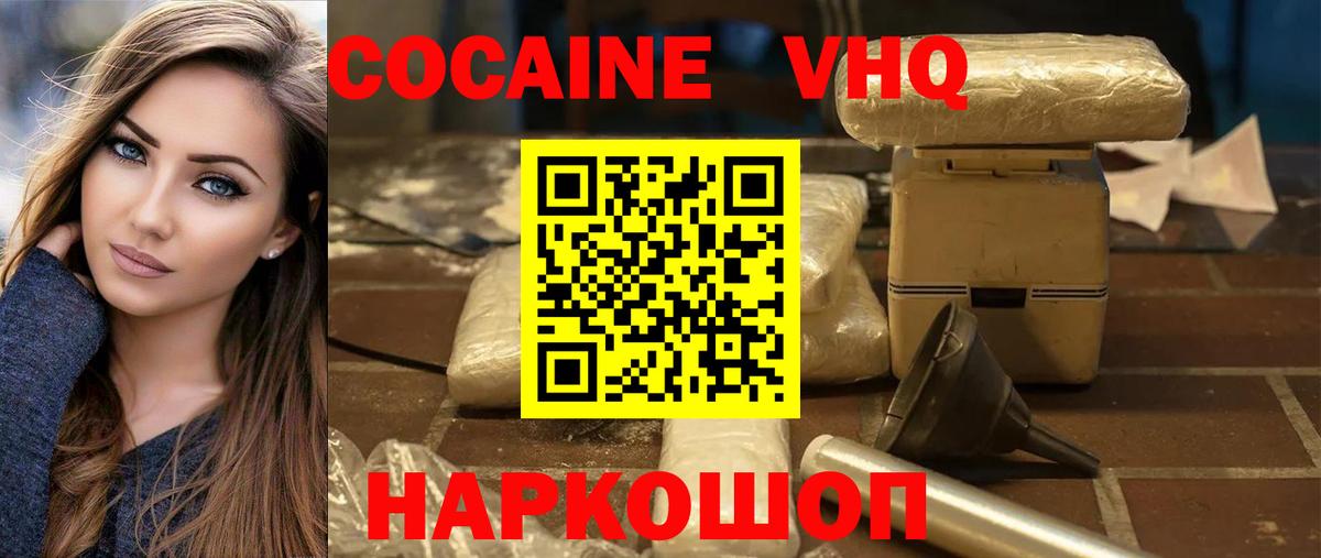 Кокаин  Вход с VPN  Кунгур  Кокаин FishScale 