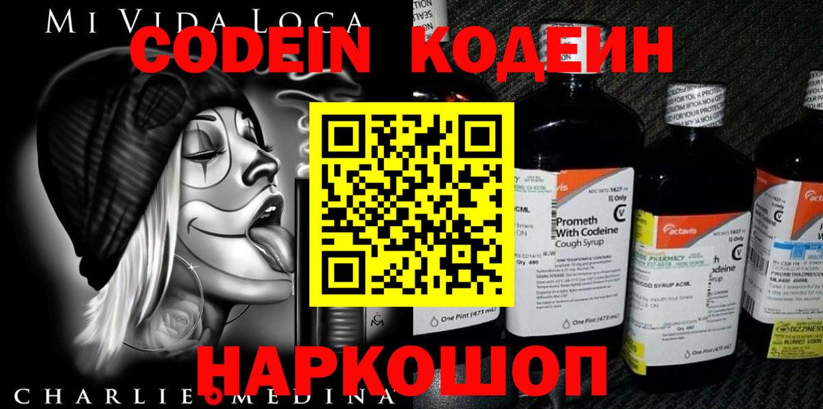 Codein Purple Drank Кунгур