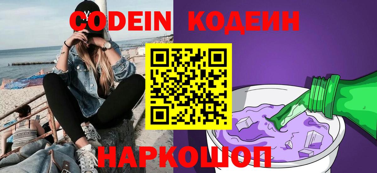 Кунгур  Кодеин напиток Lean (лин)  Вход с VPN 
