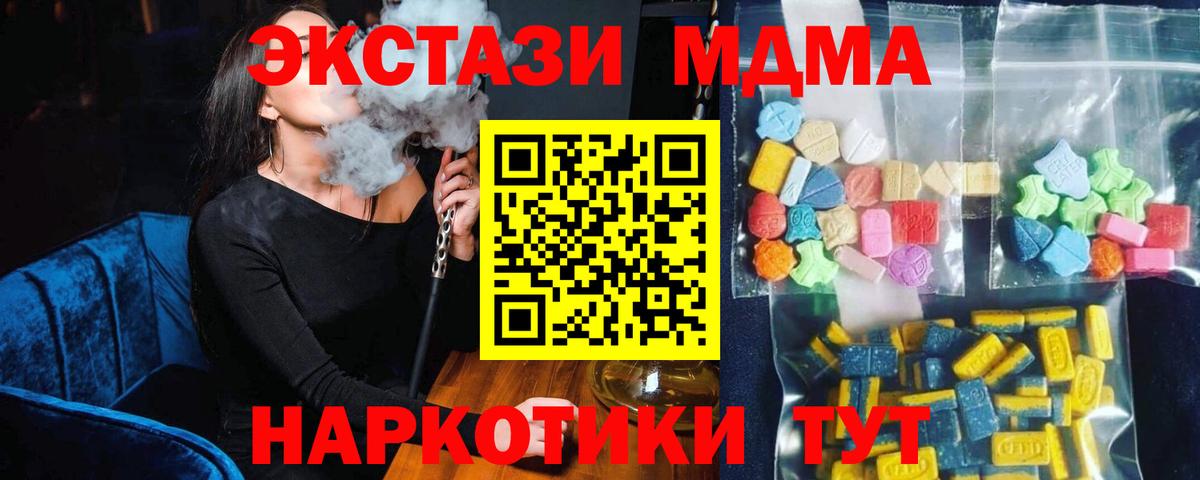 МДМА молли  Вход с VPN  MDMA Molly  Кунгур 