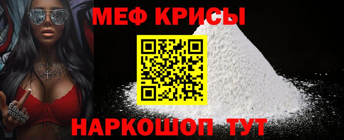 МЕФ mephedrone  Вход с VPN  Кунгур  МЕФ mephedrone 