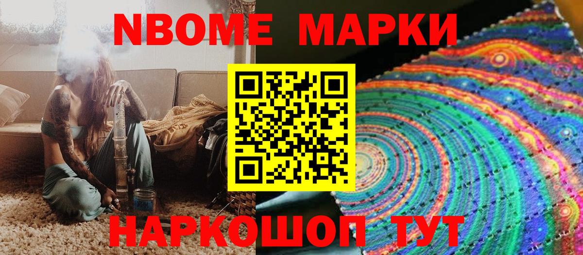 Марки 25I-NBOMe 1,8мг Кунгур