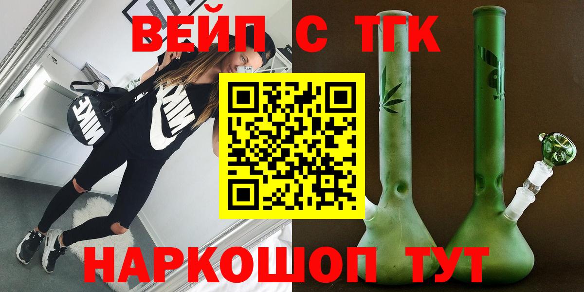 ТГК вейп  ТГК гашишное масло  Кунгур  Вход с VPN 