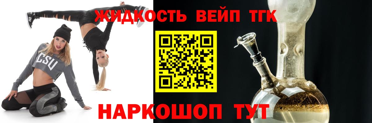 ТГК вейп Кунгур